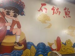 -安吉美渝石锅鱼(芜园西路店)