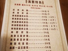 菜单-海胆小馆(春柳店)