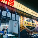 新晋海鲜大牌档‼️吃了还想再吃