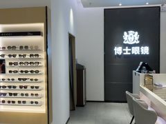 -博士眼镜(罗湖喜荟城店)
