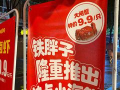 -铁胖子口碑长沙菜·龙虾烧烤(赤岗社区店)