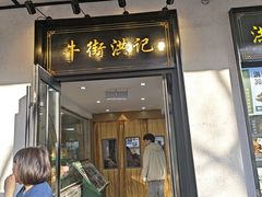-牛街洪记小吃店(牛街店)