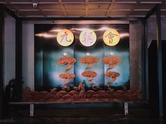 门面-九朝会昆曲·宴(望京店)