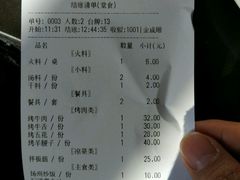 账单-金达盛烤肉(五里店)