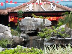 -花溪雨·森林餐厅(石基店)