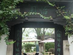 -南通濠河风景名胜区