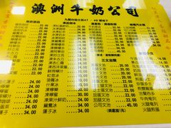 -澳洲牛奶公司(佐敦店)