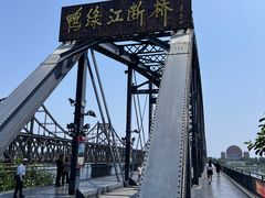 -鸭绿江断桥