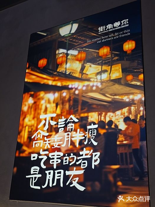 街角等你.大连海鲜烧烤.经典铁板海鲜串(西安路店)图片