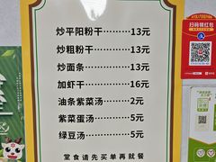 菜单-仓桥炒粉干