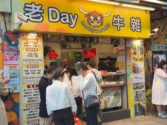 -老day牛杂(官也街总店)