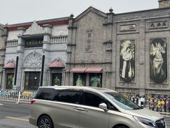 -北京前门大栅栏