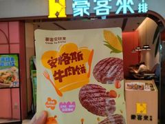 -豪客来牛排(府河店)