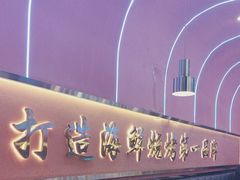 -大成海鲜烧烤·小龙虾(五角场店)