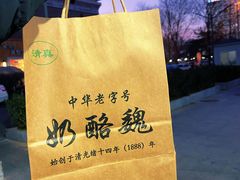 -奶酪魏(牛街总店)