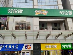 -好伦哥比萨烤肉自助(马家堡店)