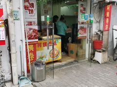 门面-阿姨卷饼(平凉路店)