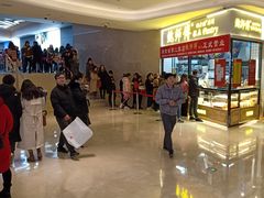 -鲍师傅糕点(国金街店)