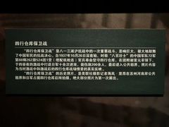 -上海四行仓库抗战纪念馆