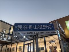 -朱家尖南沙景点