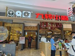 -九转小磨·非遗东北菜(哈西万达店)