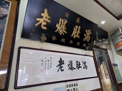 -老爆肚满五香烧牛羊肉