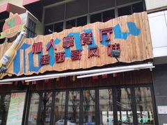 门面-Cactus墨西哥仙人掌餐厅