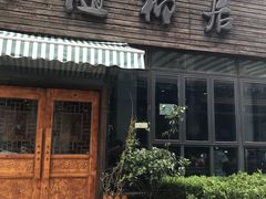 门面-随柳居·苏式小吃(建新巷店)
