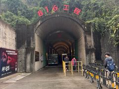 -816工程景区