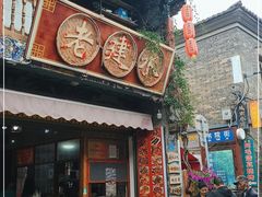 门面-老建水鸡脚王(翰林街店)