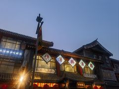-德彪酒馆围炉串串