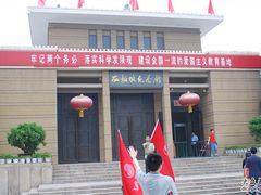 -西柏坡纪念馆