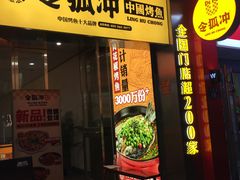 -令狐冲烤鱼·烧菜馆(达明店)