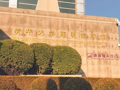 -清华大学-陈明游泳馆
