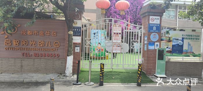 启智阳光幼儿园图片