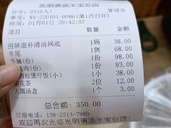 -光明清汤羊(宝业路店)