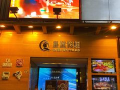-皇室假期美食水疗会(春风路店)