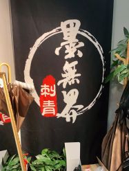 -墨無界刺青TATTOO