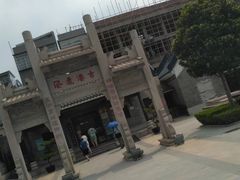 -黄埔古港