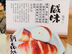 -稻田秋日式面包