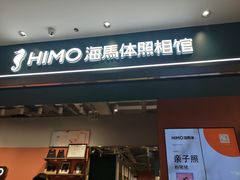 -海马体照相馆(合肥包河万达广场店)