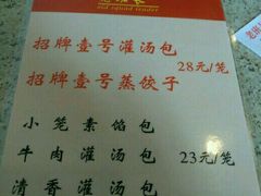 菜单-老班长手工灌汤包老店(东山店)