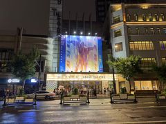 -大光明电影院(南京西路店)