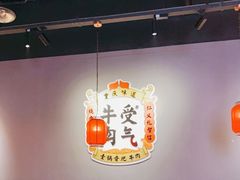 大堂-受气牛肉·重庆耙牛肉(南坪总店)