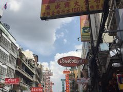 -唐人街(耀华力路)