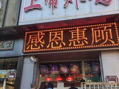 门面-上帝炸鸡(食品街店)