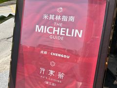 -许家菜(望江店)