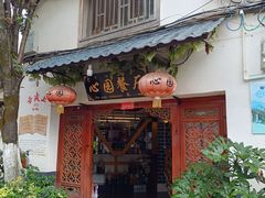 -心园餐厅·地道传统云南菜·三十年老店