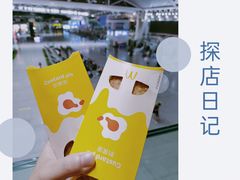 奶黄派-麦当劳(广州南站店)
