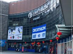 -迪卡侬(西华店)